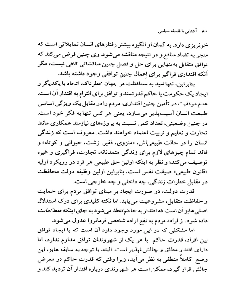 اشنایی با فلسفه سیاسی - نمونه چهارم - جزیره کتاب های الکترونیکی